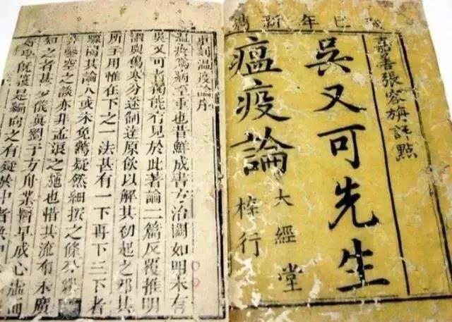 吴有性的《瘟疫论》