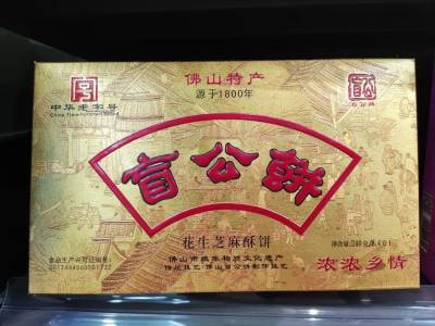佛山盲公饼是广东特色传统点心之一,与鸡仔饼,中山杏仁饼,西樵大饼并